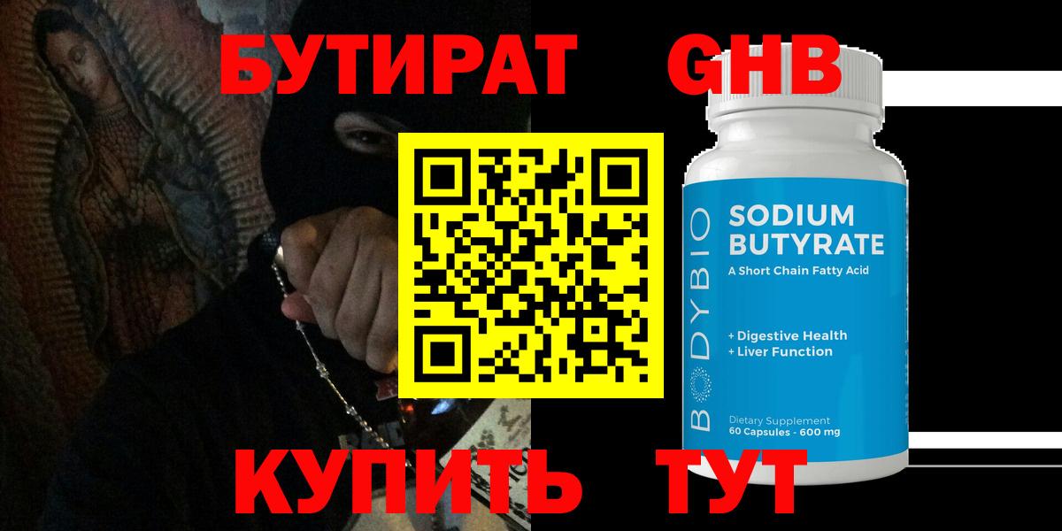 БУТИРАТ бутандиол Сибай