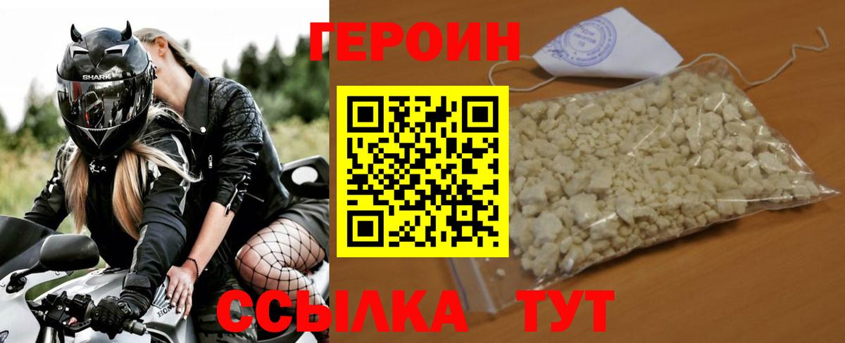 ГЕРОИН герыч Сибай