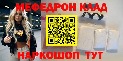 мяу мяу кристалл Малгобек